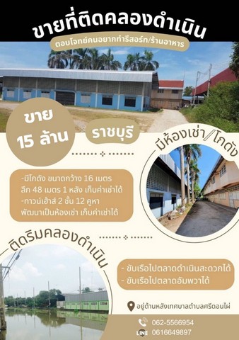 ขายที่ดินติดคลองดำเนินสะดวก แล้วบรรยายกาศดีมาก ติดถนน ติดเทศบาลศรีดอนไผ่ พื้นที่เป็นสี่เหลี่ยมจัตุรัส