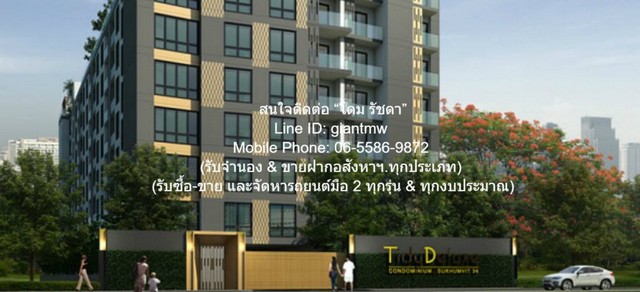 ห้องชุด Tidy Deluxe Sukhumvit 34 ไทดี้ ดีลักซ์ สุขุมวิท 34 18500 บาท. 1 ห้องนอน 35 ตร.ม. ไม่ไกลจาก รถไฟฟ้า BTS ทองหล่อ น่าอยู่มาก